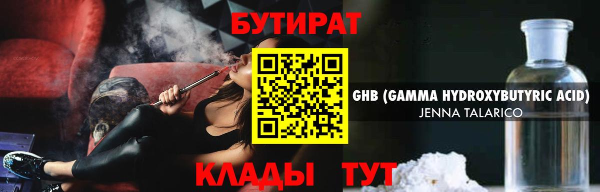 Магадан  Бутират GHB  Вход с VPN 