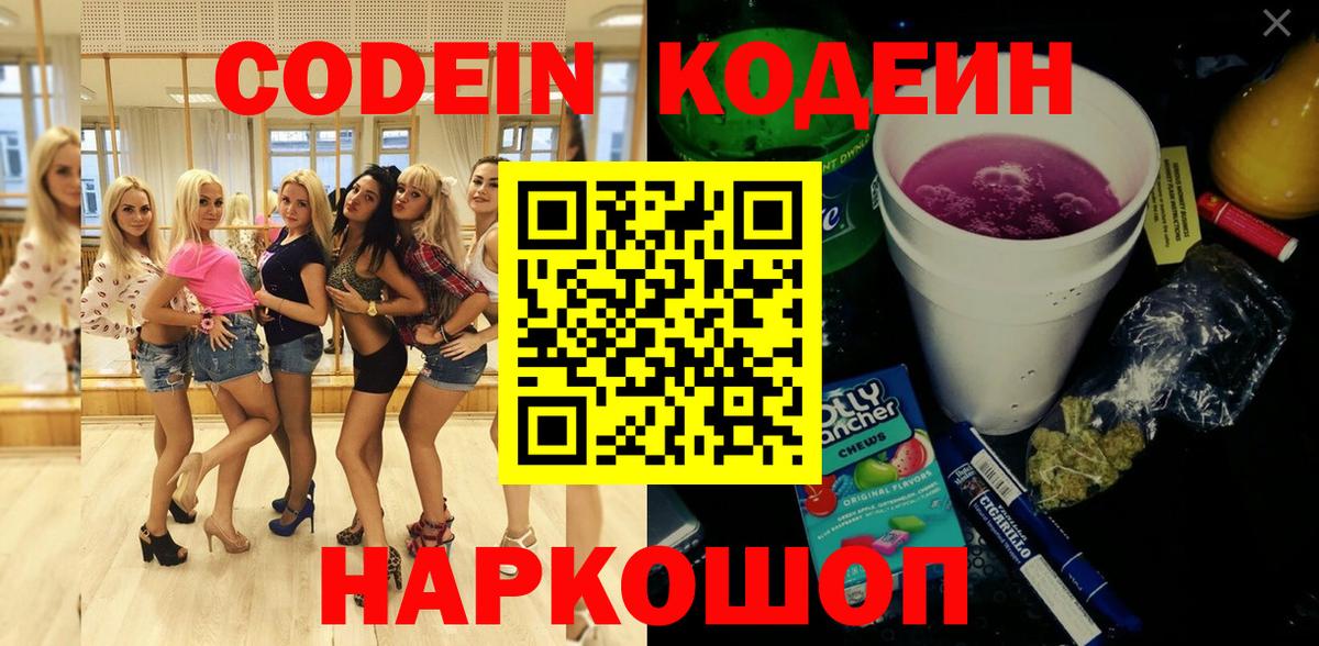 Codein Purple Drank Магадан