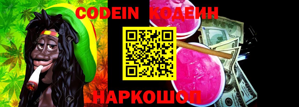 Кодеин напиток Lean (лин)  Кодеиновый сироп Lean Purple Drank  что такое   Магадан  Вход с VPN 