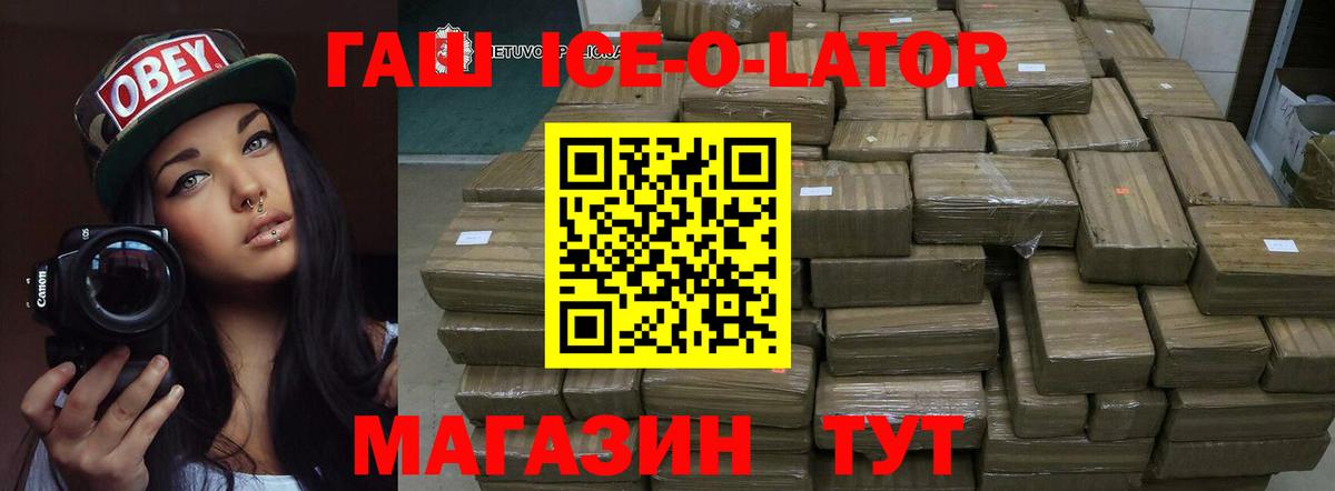 ГАШ Ice-O-Lator Магадан